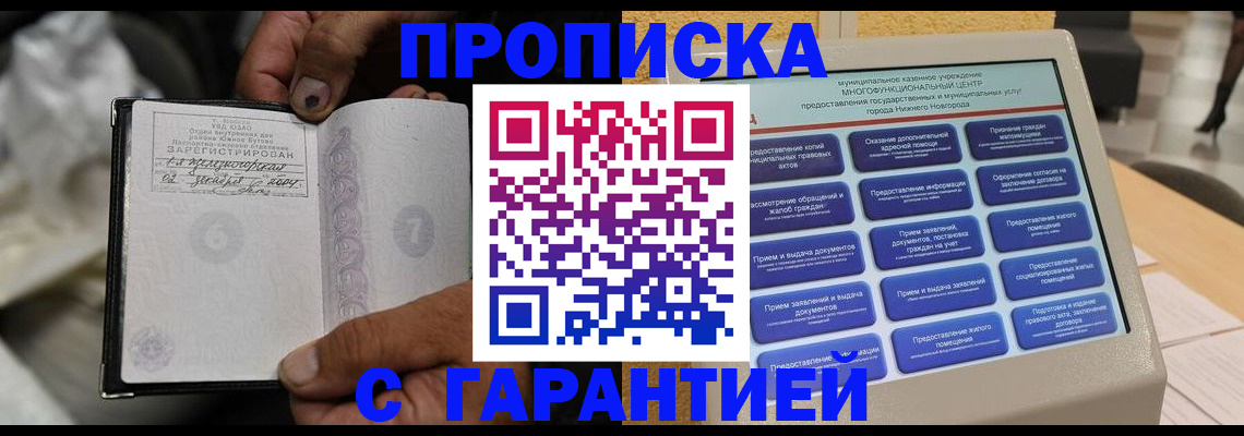 временная регистрация недорого в Старом Осколе