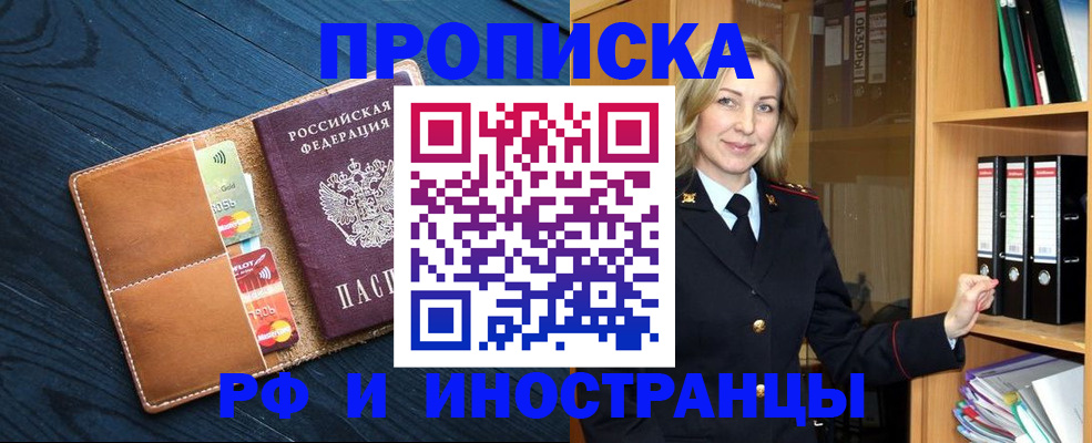 прописка от собственника в Старом Осколе