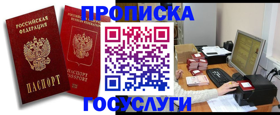 временная регистрация в Старом Осколе