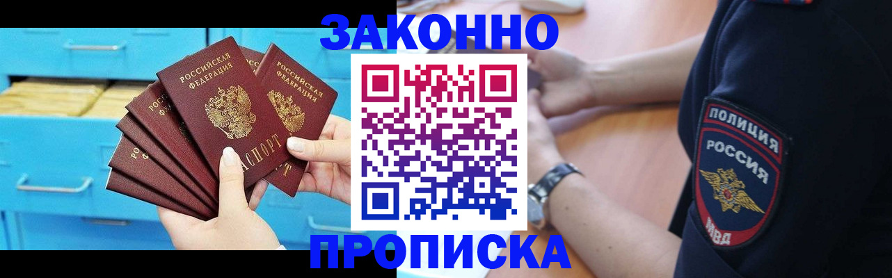 временная регистрация в Старом Осколе