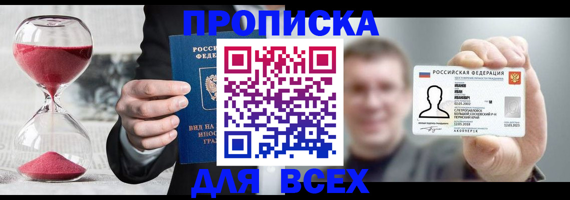 прописка в квартире в Старом Осколе