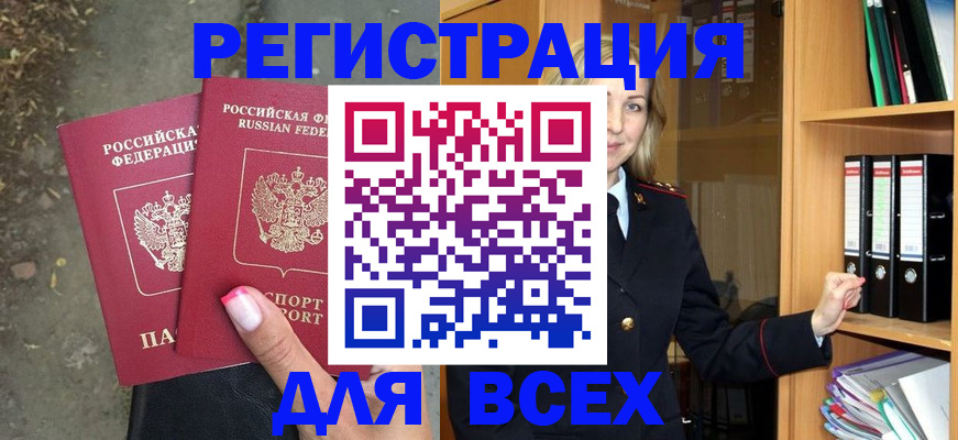 прописка иностранных граждан в Старом Осколе
