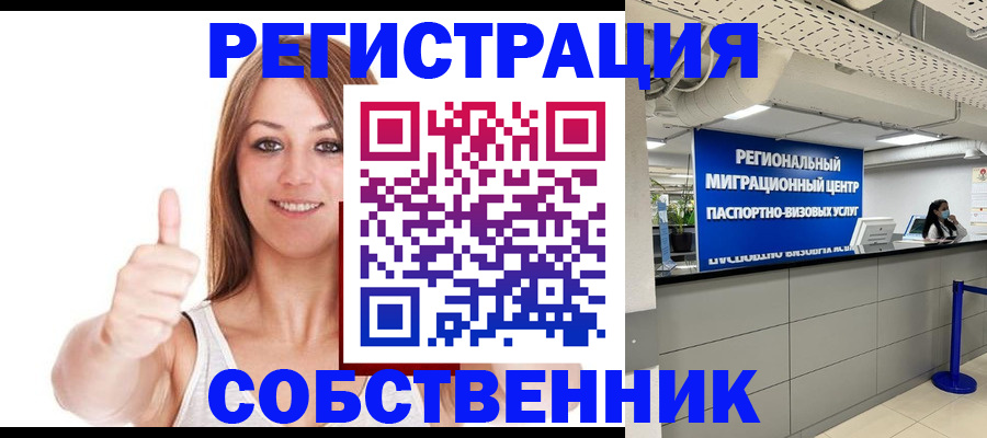 прописка регистрация в Старом Осколе