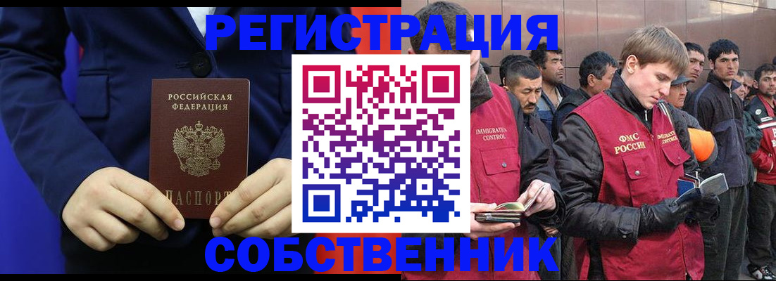 временная регистрация законно в Старом Осколе